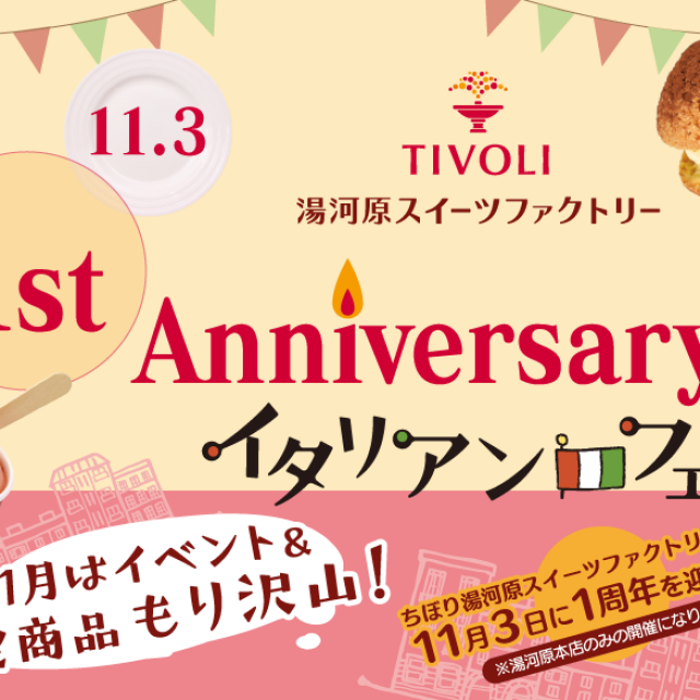 🎊1st Anniversary & イタリアンフェア🇮🇹