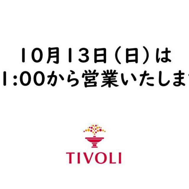 10月13日（日）の営業について