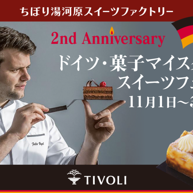 🎉2nd anniversary ドイツフェア開催のお知らせ🎉