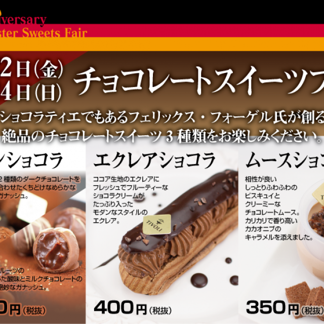 🍰今週末はチョコレートスイーツフェア🍫