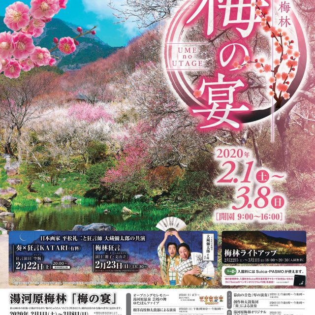 ♨湯河原町 イベント情報🍊