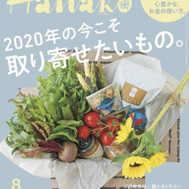 ＼ Hanako 8月号に掲載されました📖✨ ／