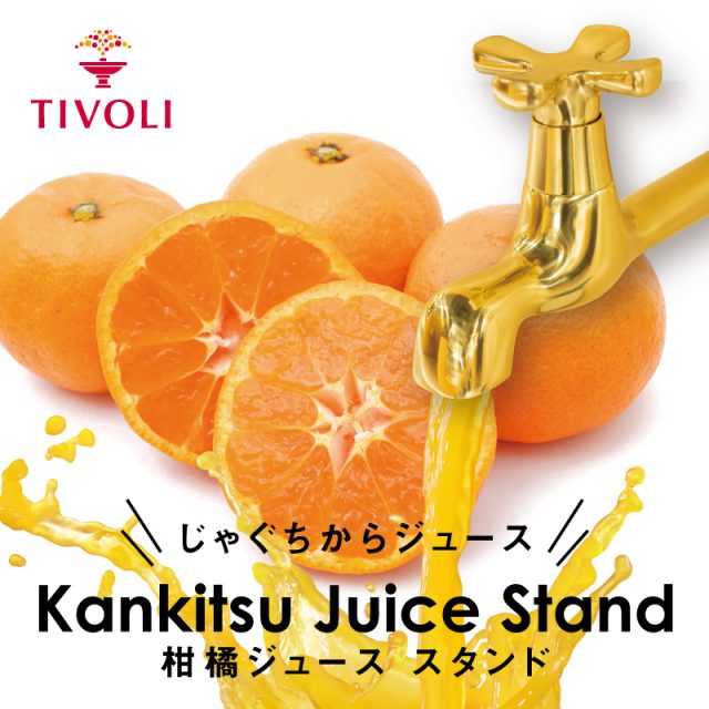 ＼お客様自身で蛇口から注ぐ「湯河原みかん100%ジュース🍊✨ 」 ／　