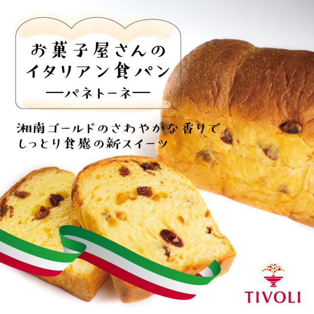 ＼しっとりもっちりとしたパネトーネ風「イタリアン食パン🍞」 ／