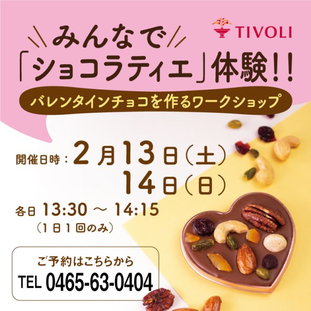 ＼みんなで「ショコラティエ」体験💕／