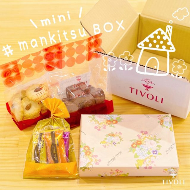 ＼期間限定！満喫ボックスmini🎁／