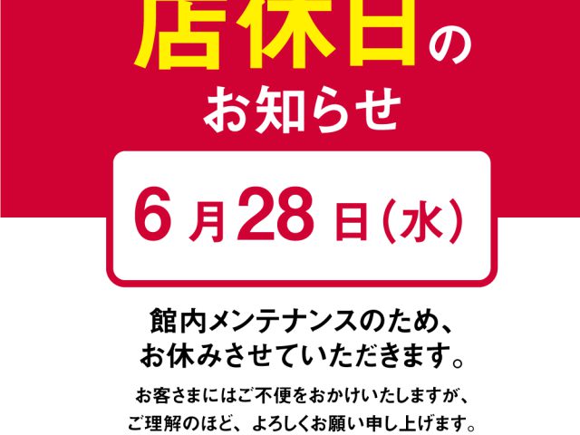 店休日のお知らせ