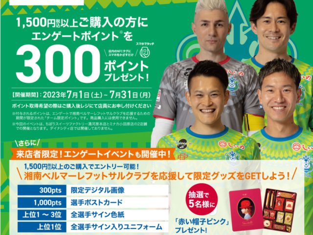 \湘南ベルマーレを応援しよう👍✨/
