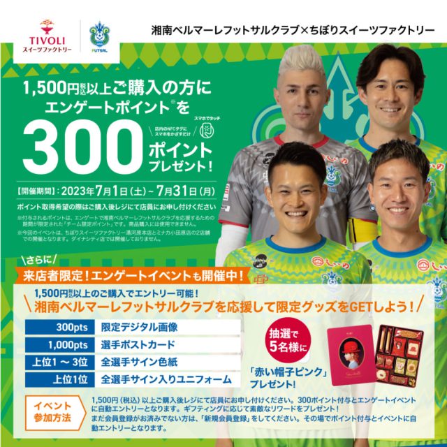 ＼湘南ベルマーレを応援しよう👍✨／