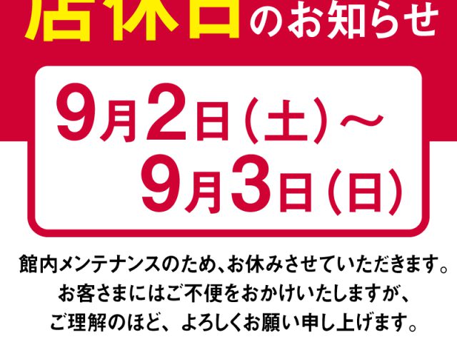 店休日のお知らせ