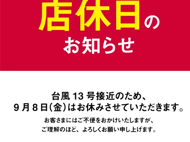 台風による店休日のお知らせ