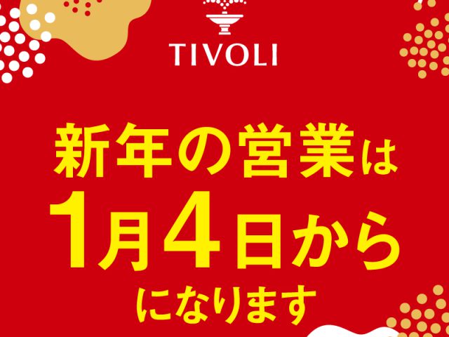 ちぼりスイーツファクトリー新年の営業は4日から
