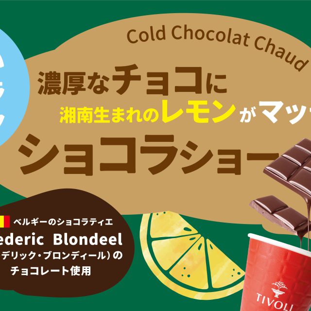 阪急うめだ本店 「阪急バレンタインチョコレート博覧会2025」 初出店！