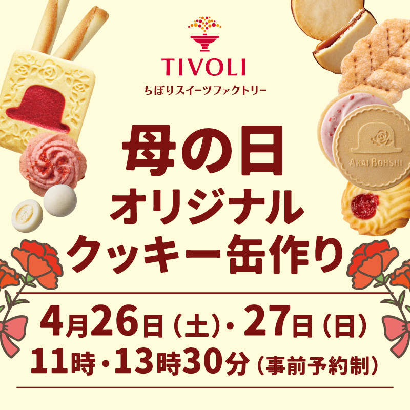 【湯河原本店】母の日 オリジナルクッキー缶作り