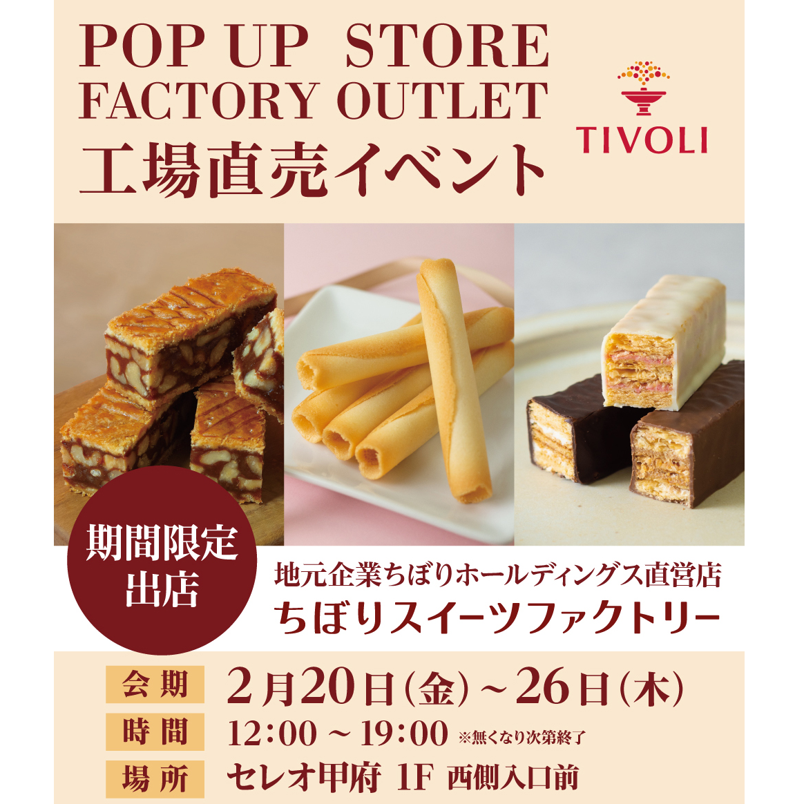 山梨セレオ甲府POPUPストア