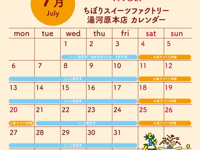 ミニ工場見学・お菓子づくり体験カレンダー