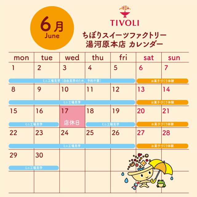 ちぼりスイーツファクトリー6月スケジュール2