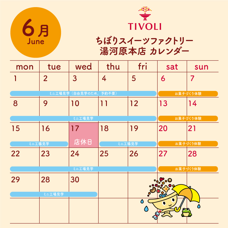 ちぼりスイーツファクトリー6月スケジュール2