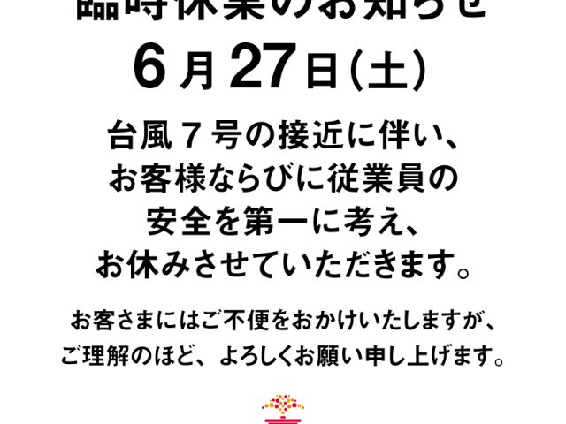 【湯河原本店】6/27（土）臨時休業のお知らせ