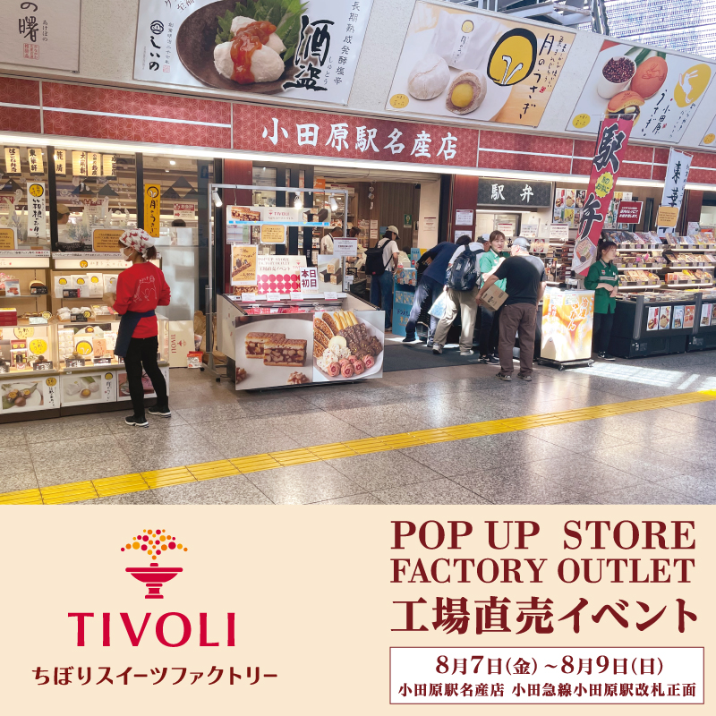 小田原駅名産店POPUP