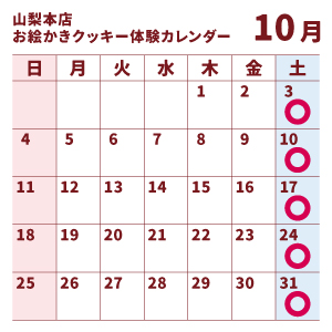 ちぼりスイーツファクトリー山梨本店10月土曜体験