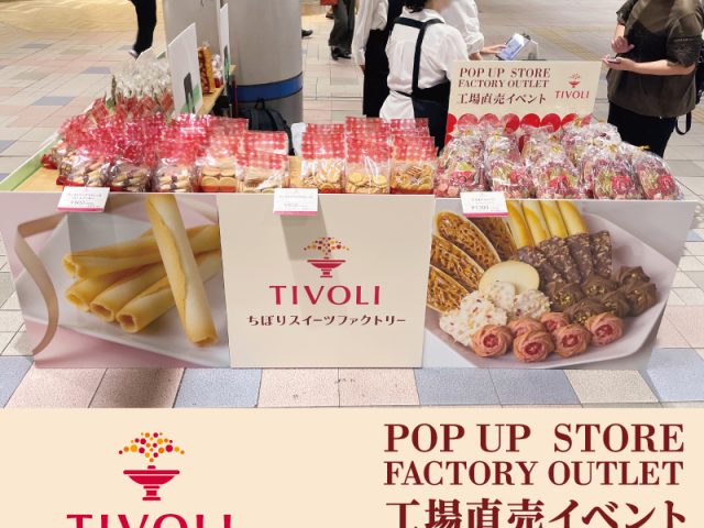 ちぼりスイーツファクトリー青葉台駅催事