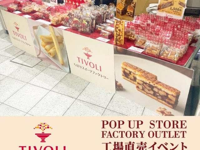 東急ストアサーキット　日吉駅　ちぼりスイーツファクトリー催事