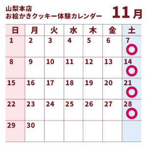 ちぼりスイーツファクトリー山梨本店11月土曜体験